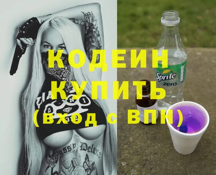 Кодеиновый сироп Lean Purple Drank  darknet состав  Жердевка 